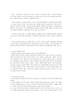 [이상심리]편집성 성격장애-불신과 의심-2
