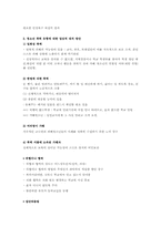 [청소년복지]Ι.청소년비행의 유형별 특징 - 학교폭력, 가출-2