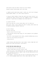 [청소년복지]Ι.청소년비행의 유형별 특징 - 학교폭력, 가출-4