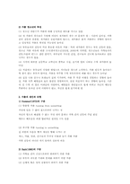 [청소년복지]Ι.청소년비행의 유형별 특징 - 학교폭력, 가출-6
