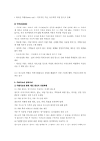 [청소년복지]Ι.청소년비행의 유형별 특징 - 학교폭력, 가출-7