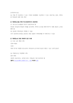 [청소년복지]Ι.청소년비행의 유형별 특징 - 학교폭력, 가출-8