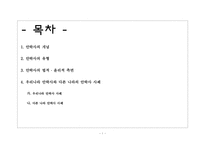 [사회학]안락사의 개념, 유형, 사례-1