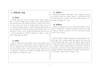[사회학]안락사의 개념, 유형, 사례-3