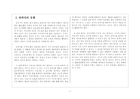 [사회학]안락사의 개념, 유형, 사례-4