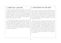 [사회학]안락사의 개념, 유형, 사례-5