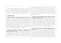 [사회학]안락사의 개념, 유형, 사례-6