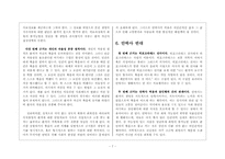[사회학]안락사의 개념, 유형, 사례-7