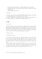 [사회복지행정론]푸드뱅크 행정시스템의 문제점 및 개선방안과 운영방식 설계-4