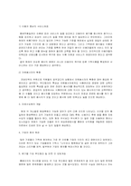 [사회복지행정론]푸드뱅크 행정시스템의 문제점 및 개선방안과 운영방식 설계-6