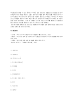 [사회복지행정론]푸드뱅크 행정시스템의 문제점 및 개선방안과 운영방식 설계-7