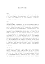 [영토분쟁]조선과 청나라의 간도 관리-1