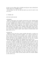 [가족문제]가정 내 갈등과 폭력-3
