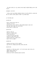 [가족문제]가정 내 갈등과 폭력-10
