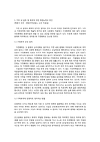 [가족문제]가정 내 갈등과 폭력-18