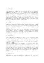 [사회복지]새터민(북한이탈주민)의 사회복지적 문제의 인식과 대안제시-6