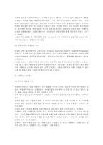 [사회복지]새터민(북한이탈주민)의 사회복지적 문제의 인식과 대안제시-7