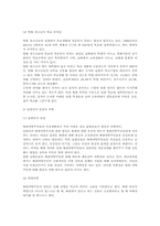 [사회복지]새터민(북한이탈주민)의 사회복지적 문제의 인식과 대안제시-8