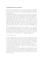 [사회복지]새터민(북한이탈주민)의 사회복지적 문제의 인식과 대안제시-9