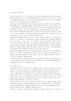 [사회복지]새터민(북한이탈주민)의 사회복지적 문제의 인식과 대안제시-10