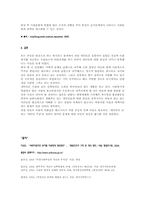 [사회복지]새터민(북한이탈주민)의 사회복지적 문제의 인식과 대안제시-17