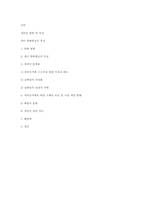 [사회복지]새터민(북한이탈주민)의 사회복지적 문제의 인식과 대안제시-18