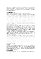 [사회복지]독일의 비스마르크 사회보험에 대하여-3