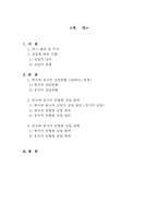 [중국 정치사회]중국과 한국 실업문제 비교 분석-2