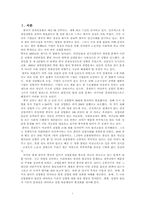[중국 정치사회]중국과 한국 실업문제 비교 분석-3