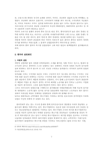 [중국 정치사회]중국과 한국 실업문제 비교 분석-9
