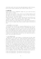 [중국 정치사회]중국과 한국 실업문제 비교 분석-10