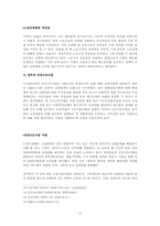 [중국 정치사회]중국과 한국 실업문제 비교 분석-15