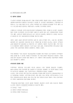 [중국 정치사회]중국과 한국 실업문제 비교 분석-17