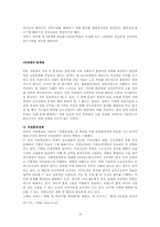 [중국 정치사회]중국과 한국 실업문제 비교 분석-18