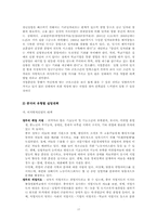 [중국 정치사회]중국과 한국 실업문제 비교 분석-19