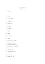 [사회복지]청소년 비행의 예방과 대책-1