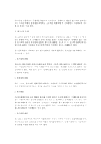 [사회복지]청소년 비행의 예방과 대책-3