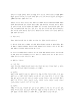 [사회복지]청소년 비행의 예방과 대책-6