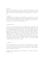 [사회복지]청소년 비행의 예방과 대책-7