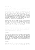 [사회복지]청소년 비행의 예방과 대책-8