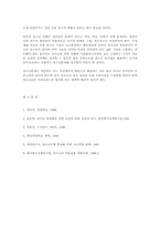 [사회복지]청소년 비행의 예방과 대책-11