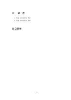 [사회복지]독일의 사회복지 발달사-2