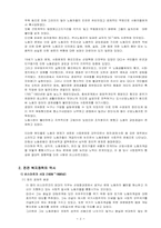 [사회복지]독일의 사회복지 발달사-4