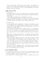 [사회복지]독일의 사회복지 발달사-7