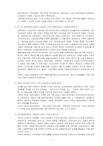 [사회복지]독일의 사회복지 발달사-9