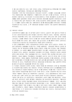 [사회복지]독일의 사회복지 발달사-10