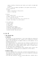 [사회복지]독일의 사회복지 발달사-17