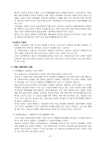 [사회복지]독일의 사회복지 발달사-18