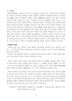 [사회문제]한국사회에서의 이혼문제의 요인과 결과에 대한 논의-2