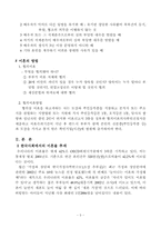 [사회문제]한국사회에서의 이혼문제의 요인과 결과에 대한 논의-3